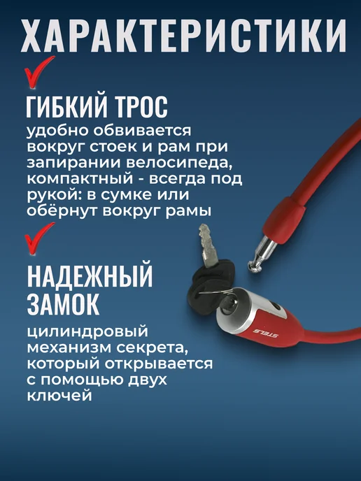 STELS Замок для велосипеда самоката с ключом противоугонный 65 см, красный, фото 4