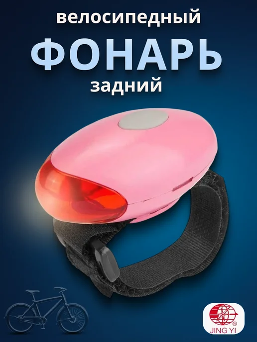 STELS Фонарь велосипедный светодиодный задний JY-269Т, красный