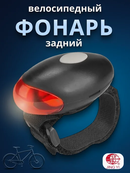 STELS Фонарь велосипедный светодиодный задний JY-269Т, черный