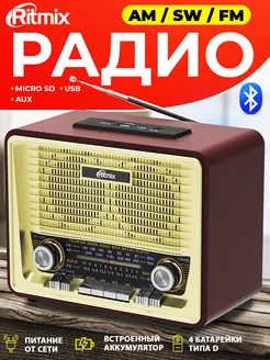 Радиоприемник с USB радио блютуз RPR-088 Ritmix 12107050 купить за 2 442 ₽ в интернет-магазине Wildberries