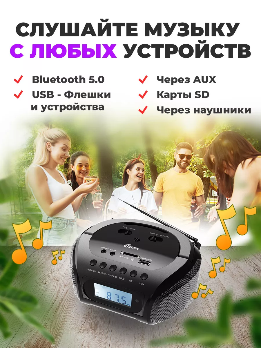 Магнитола RBB-020BT портативная беспроводная колонка aux Ritmix 12107053  купить за 1 582 ₽ в интернет-магазине Wildberries