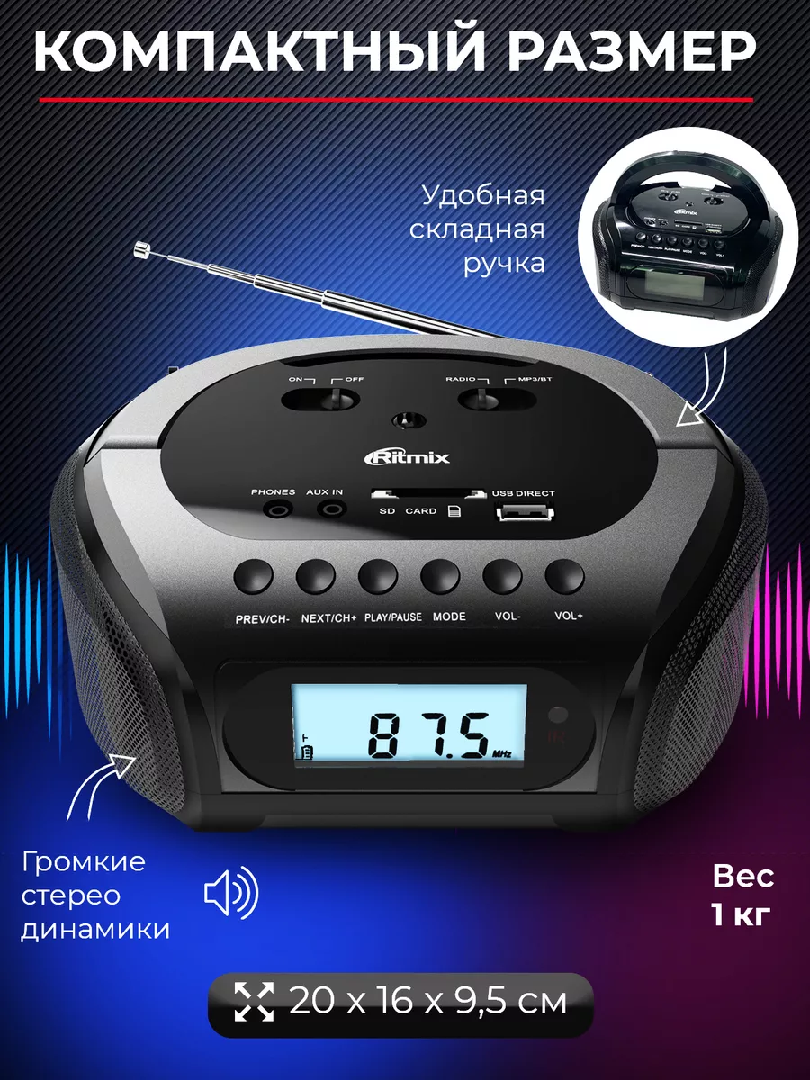 Магнитола RBB-020BT портативная беспроводная колонка aux Ritmix 12107053  купить за 1 582 ₽ в интернет-магазине Wildberries