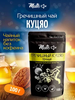 Чай гречишный премиум для похудения, 100 г MUTE 12107769 купить за 269 ₽ в интернет-магазине Wildberries