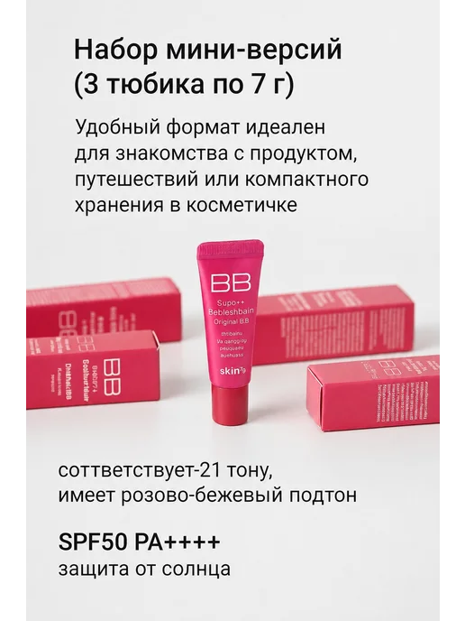 skin79 Набор из трех ББ кремов, 7гр*3, 7 г, фото 4