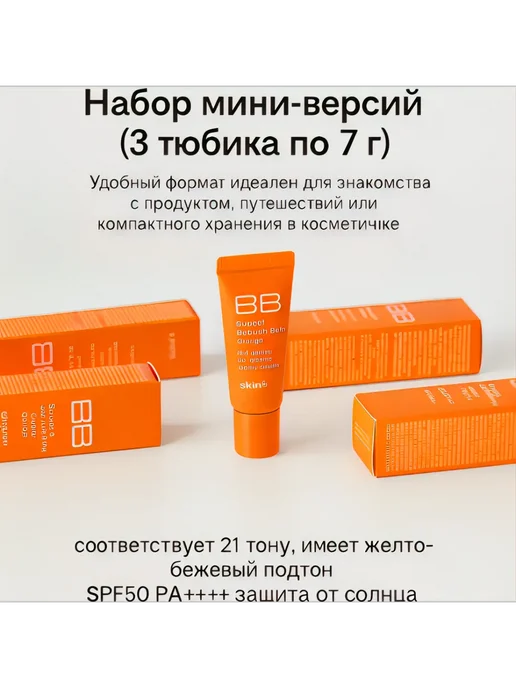 skin79 Набор из трех BB кремов, 7гр*3, 7 г, фото 2