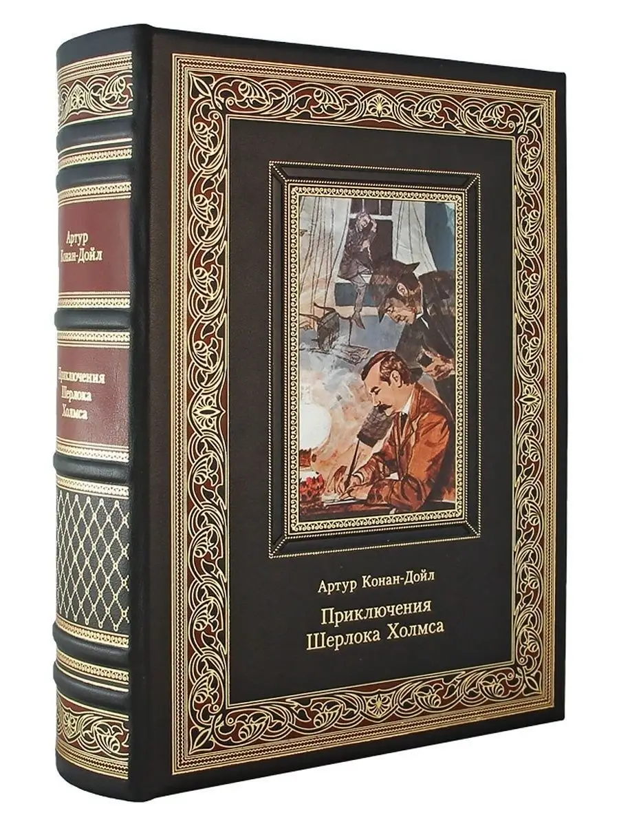 Приключения Шерлока Холмса. Артур Конан-Дойл Творческое объединение Алькор  12108426 купить за 15 113 ₽ в интернет-магазине Wildberries