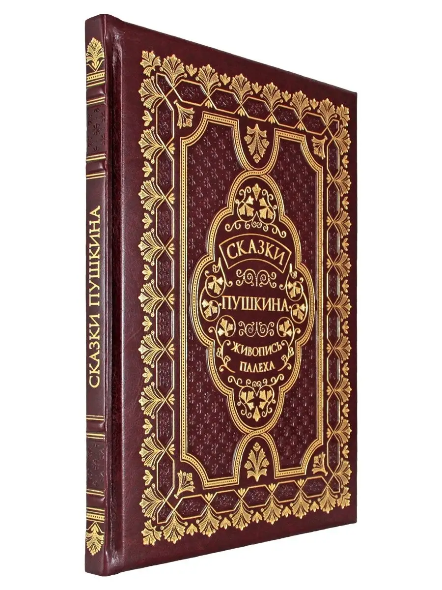 Сказки Пушкина. Живопись палеха. книга в экокоже Творческое объединение  Алькор 12108453 купить за 8 201 ₽ в интернет-магазине Wildberries