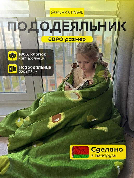 Samsara Пододеяльник Евро 220х215 Бязь 100% авокадо, 220x215