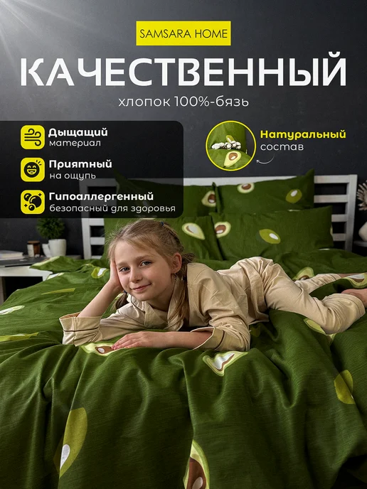 Samsara Пододеяльник Евро 220х215 Бязь 100% авокадо, 220x215, фото 2