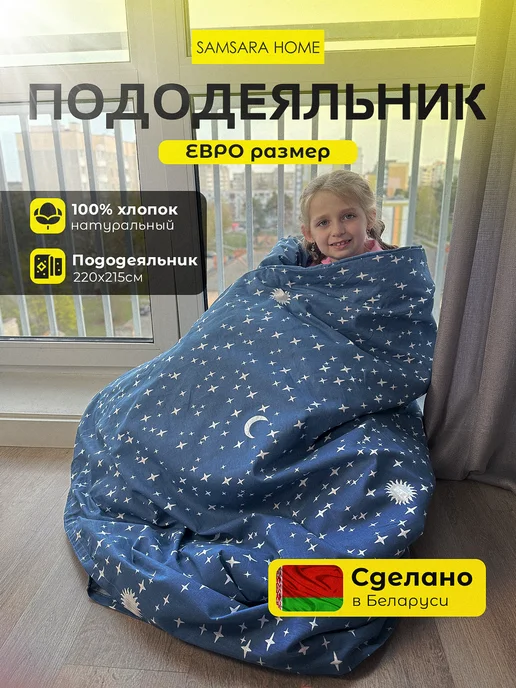 Samsara Пододеяльник Евро 220х215 Бязь 100% Хлопок, 220x215