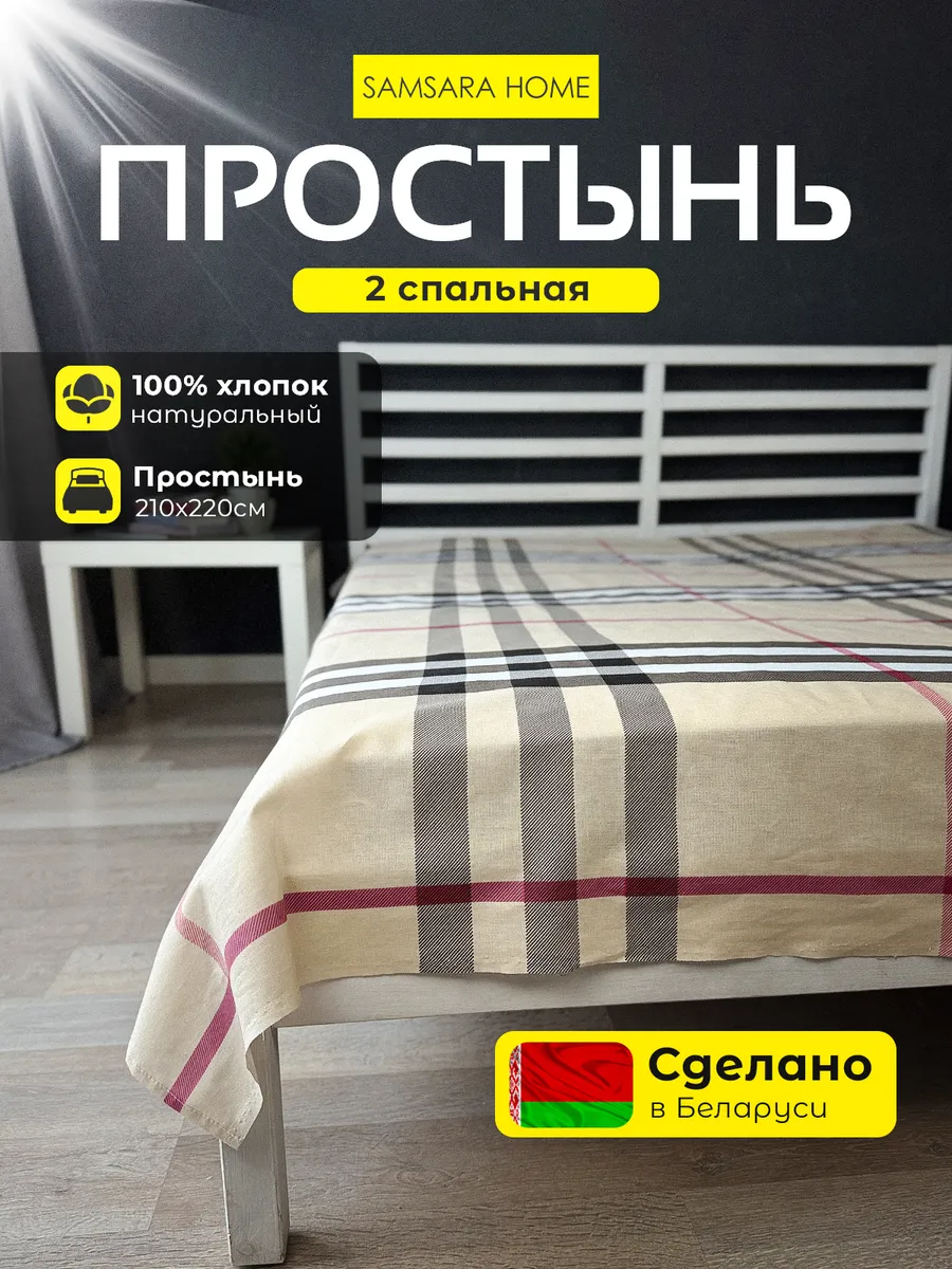 Простынь двуспальная 210х220 см - 1шт Бязь Хлопок 100%