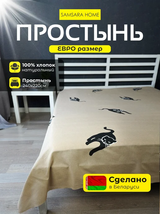 Samsara Простынь Евро размер 220х240 см - 1 шт Бязь Хлопок 100%, 220x240 см, 1 шт
