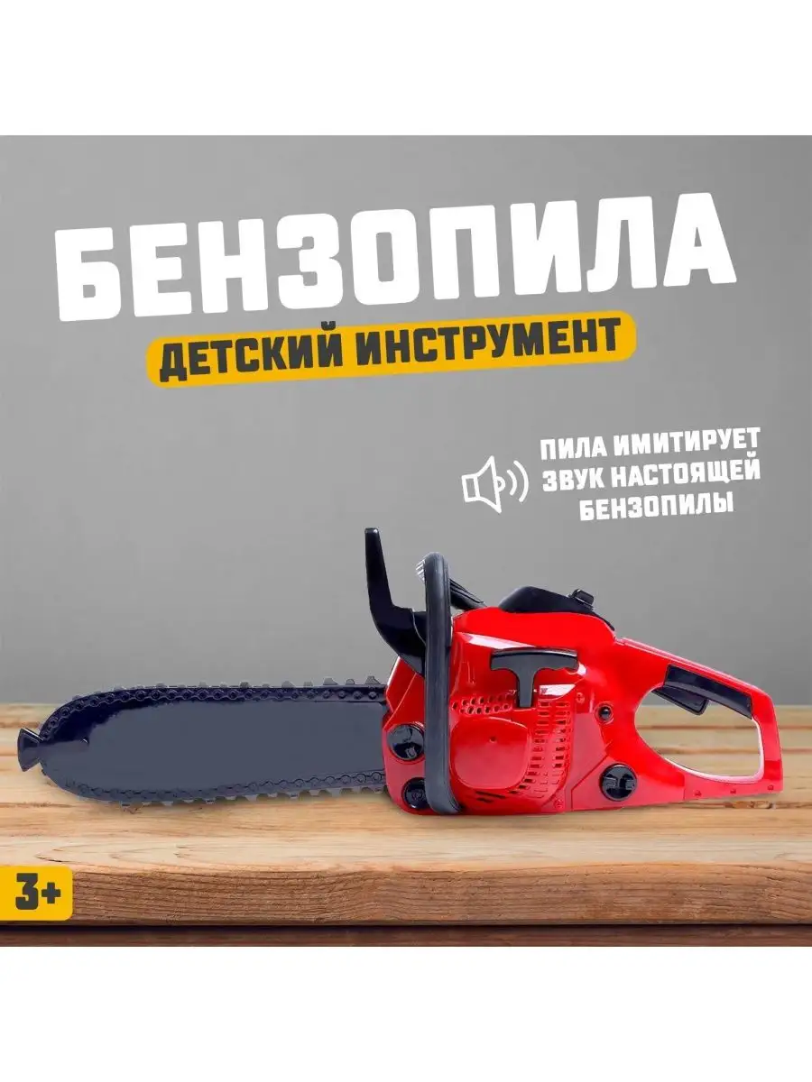 Игрушка интерактивная бензопила детская WOOW TOYS 12109567 купить за 1 503  ₽ в интернет-магазине Wildberries