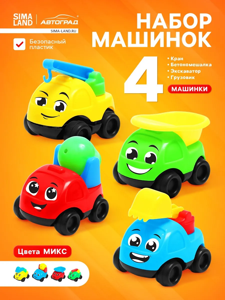 Набор машинок игрушки для песочницы МИКС