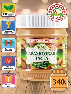 Арахисовая паста без сахара классика 340г Азбука Продуктов 12109598 купить за 257 ₽ в интернет-магазине Wildberries