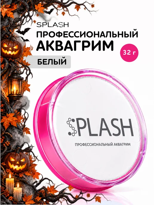 Splash Аквагрим белый большая банка, белый