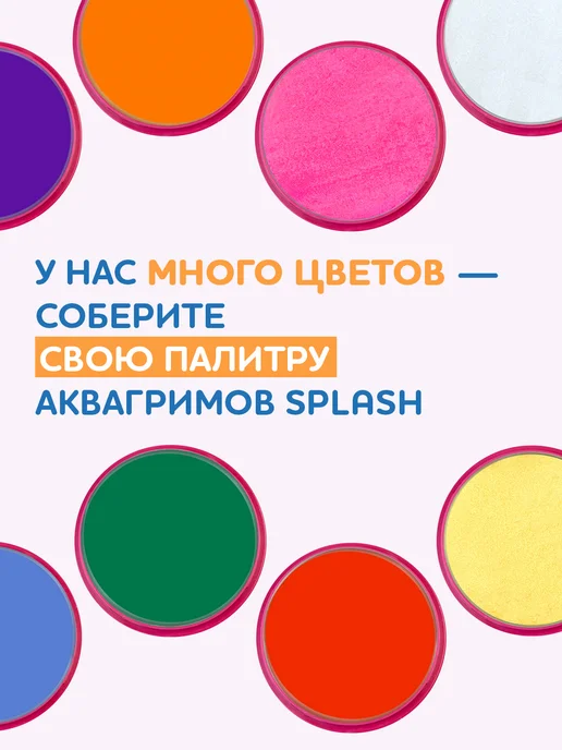 Splash Аквагрим белый большая банка, белый, фото 7