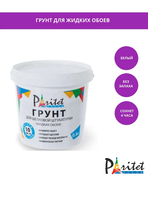 PARITET Грунт для жидких обоев 0,8 л PDLW-P1, 0,8 л, фото 2
