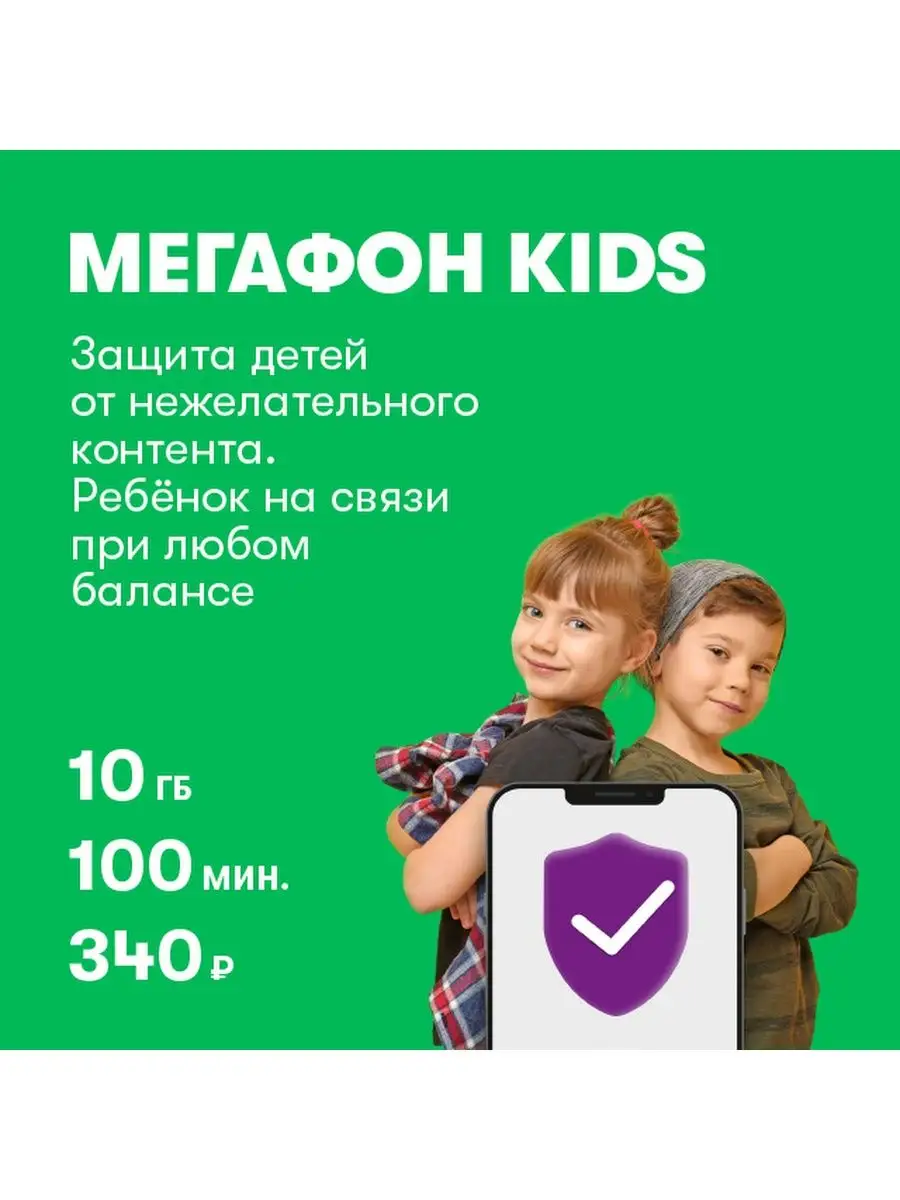 Калининград сим карта (300 руб.) Мегафон 12111096 купить за 267 ₽ в  интернет-магазине Wildberries