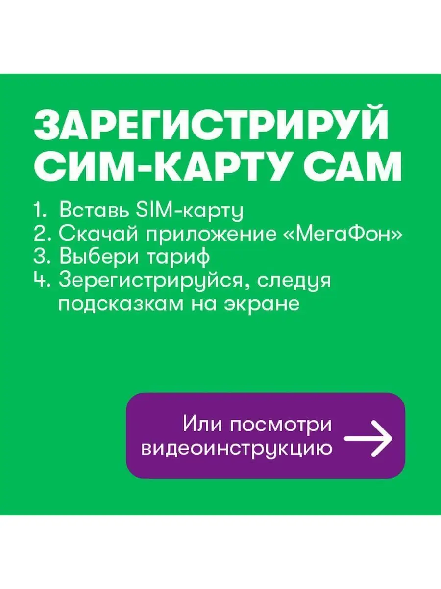 Калининград сим карта (300 руб.) Мегафон 12111096 купить за 267 ₽ в  интернет-магазине Wildberries