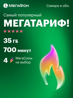 Мегафон - каталог 2022-2023 в интернет магазине WildBerries.ru