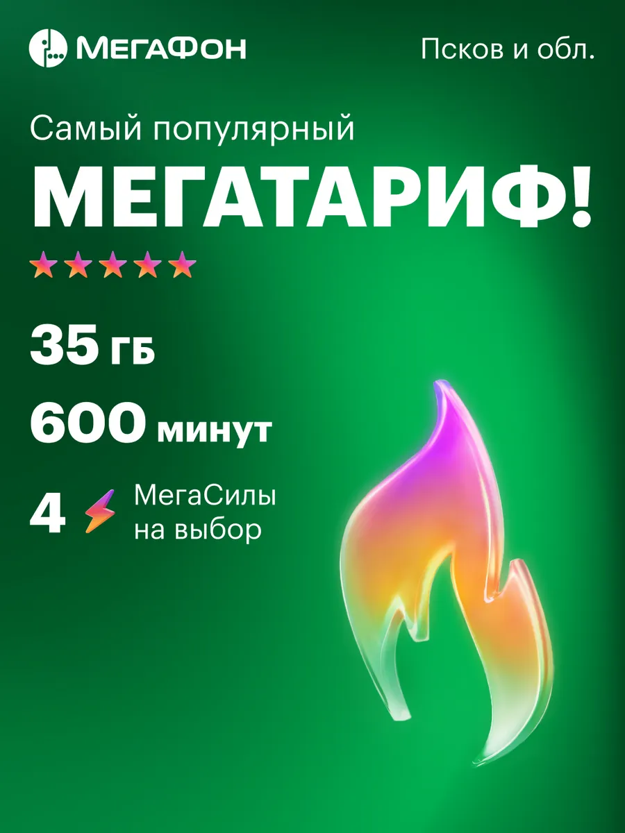 Псков сим-карта (300 руб.) Мегафон 12111114 купить за 300 ₽ в  интернет-магазине Wildberries