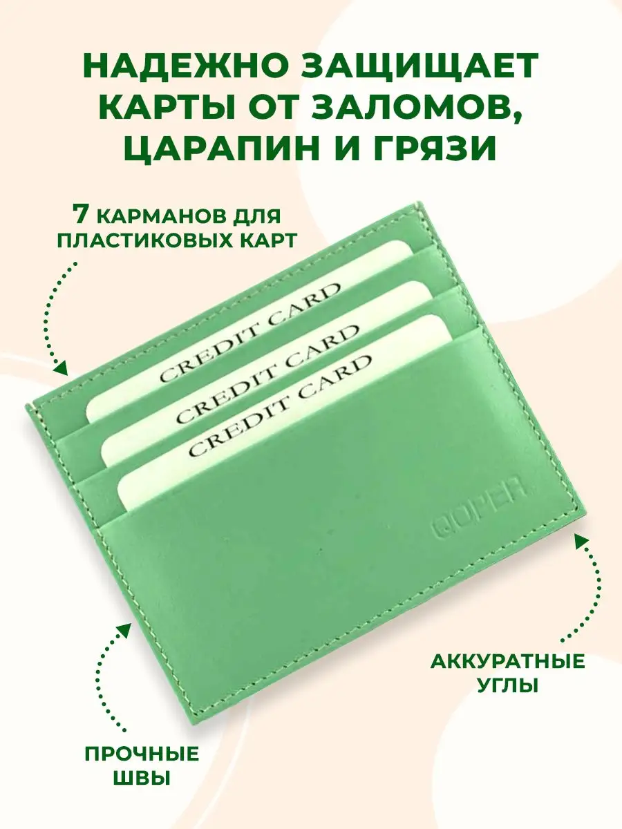 Картхолдер кожаный для банковских карт визитница с карманами QOPER 12111612  купить в интернет-магазине Wildberries