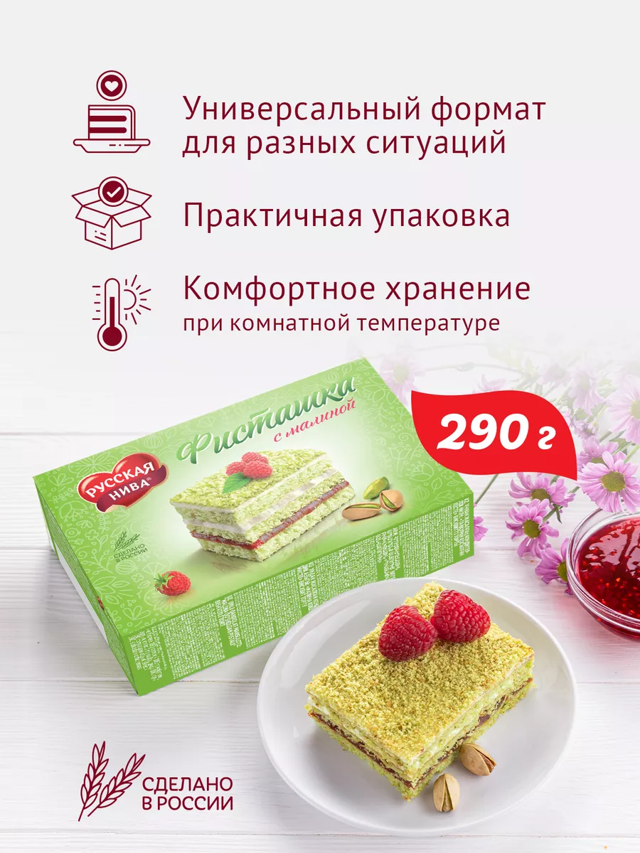 Торт Фисташковый с малиной 290г Русская нива 12111997 купить за 180 ₽ в  интернет-магазине Wildberries