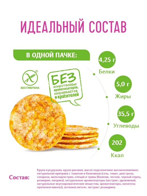 DR. KORNER Чипсы корнерсы томат базилик 14шт по 50гр, 14 шт, 50 г, фото 3