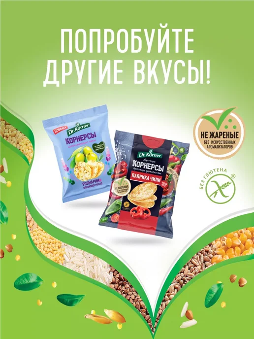 DR. KORNER Чипсы корнерсы томат базилик 14шт по 50гр, 14 шт, 50 г, фото 7