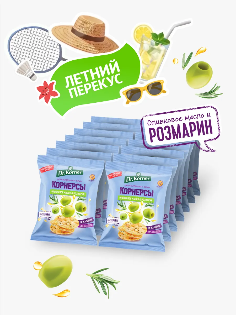 Чипсы корнерсы кукурузно-рисовые оливковое масло14шт по 50гр