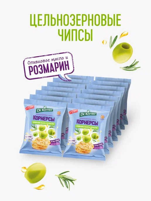 DR. KORNER Чипсы корнерсы кукурузно-рисовые оливковое масло14шт по 50гр, 50 г