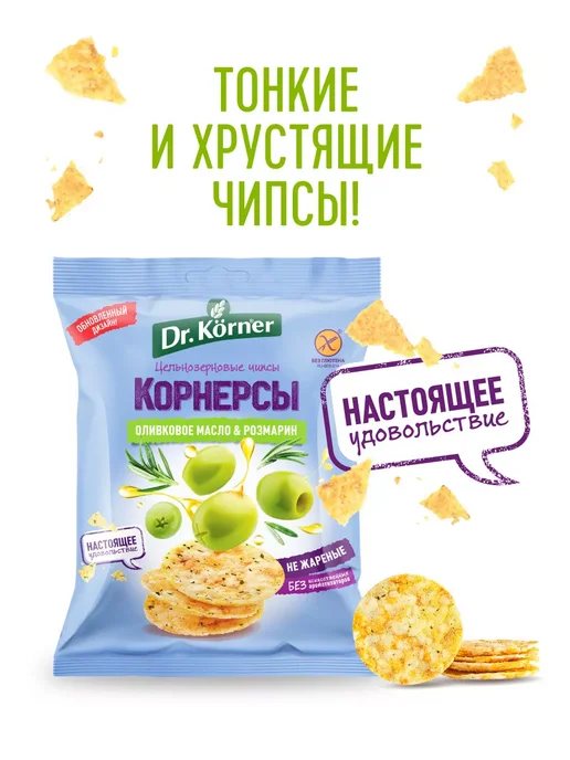 DR. KORNER Чипсы корнерсы кукурузно-рисовые оливковое масло14шт по 50гр, 50 г, фото 2