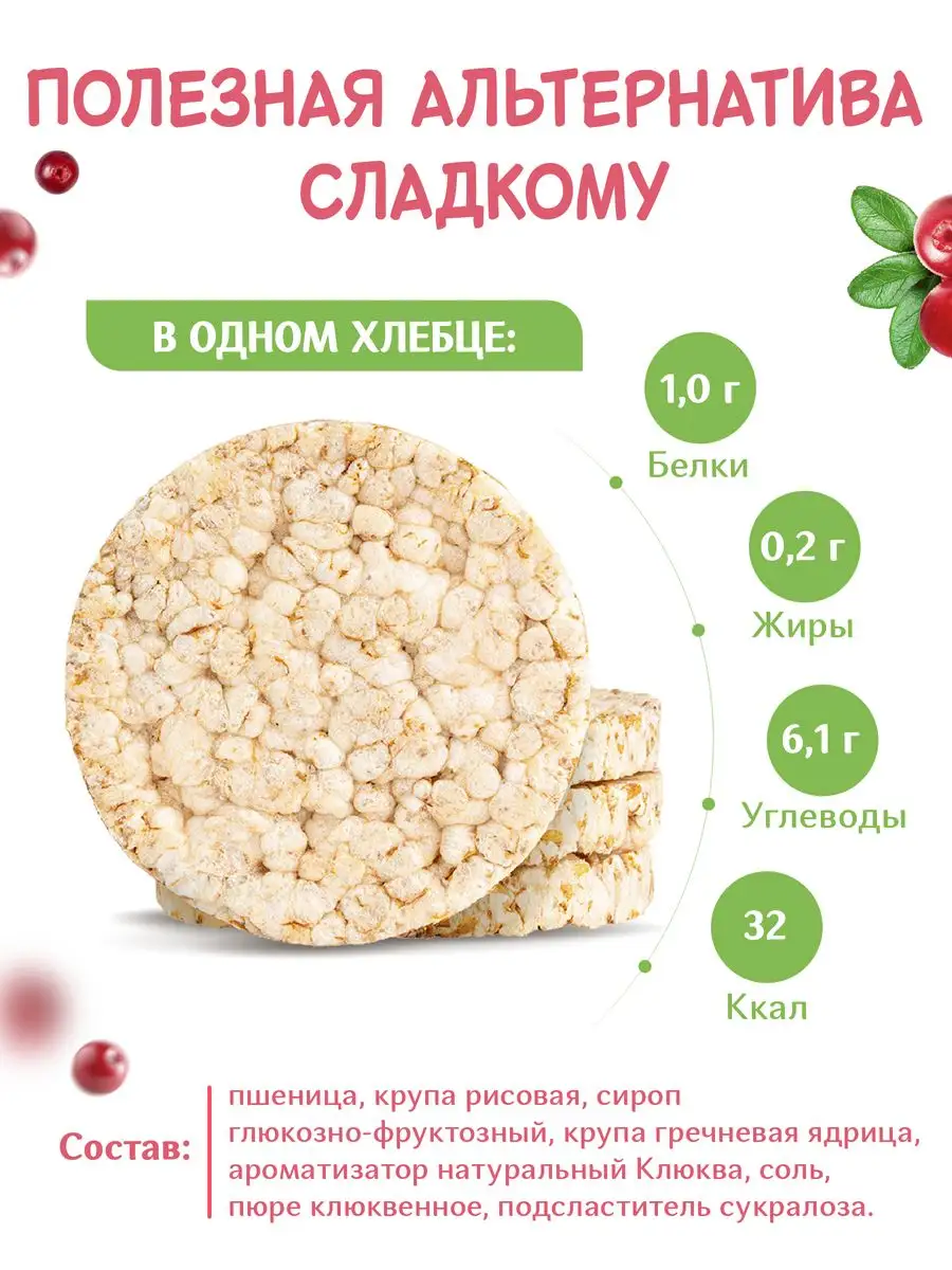 Хлебцы злаковый коктейль клюквенный 10шт по 100гр Dr.Korner 12112312 купить  за 665 ₽ в интернет-магазине Wildberries