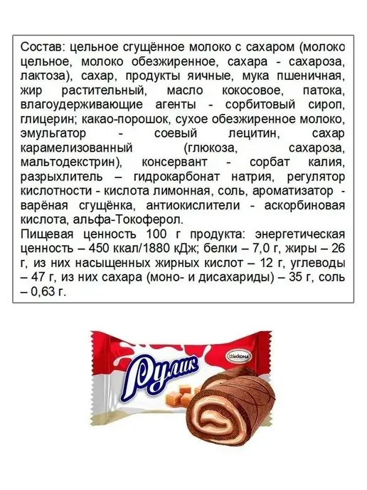 АККОНД Мини-рулет Рулик карамелизированное молоко 800гр, 800 г, фото 2