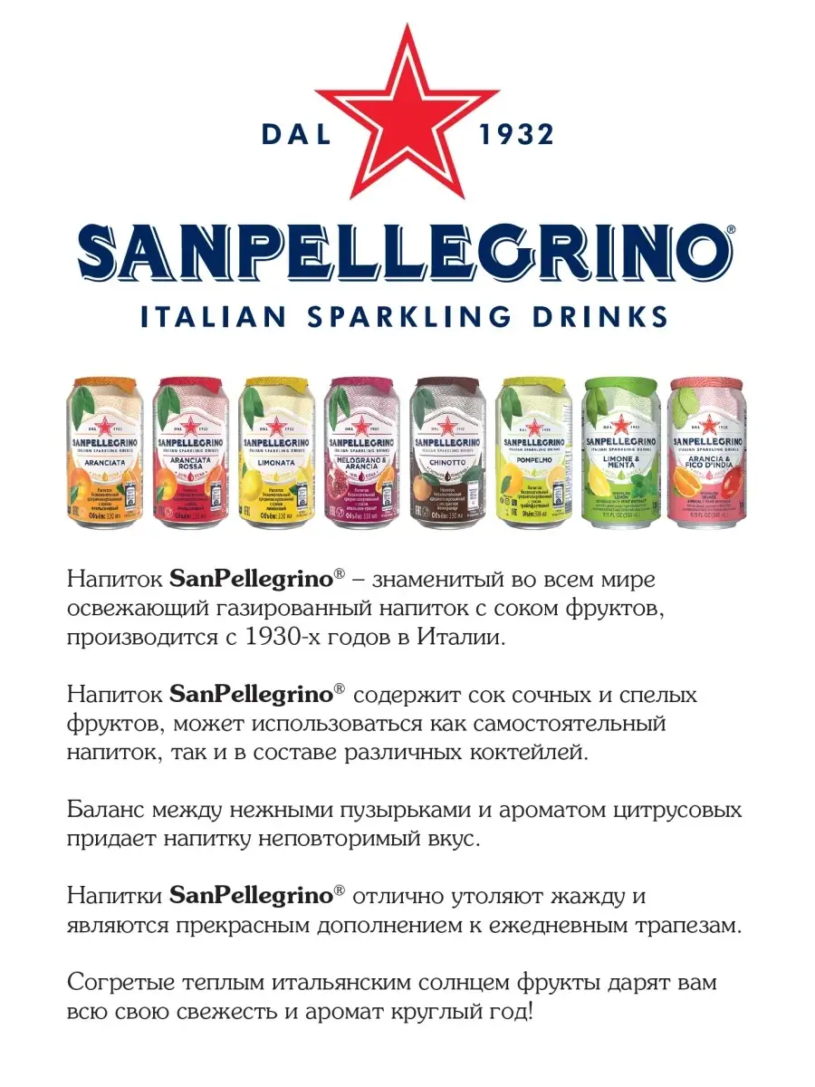 Напиток сокосодержащий San Pellegrino со вкусом лимона 6 штук по 330 мл  S.Pellegrino 12113591 купить в интернет-магазине Wildberries