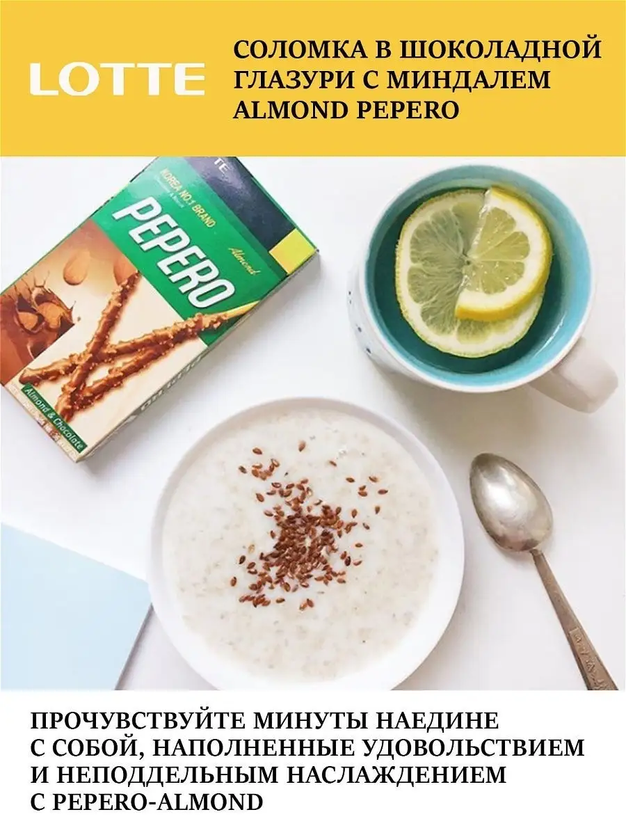 Соломка в шоколадной глазури/с миндалем/Almond Pepero/Альмонд Пеперо/без  гмо/Набор 2 уп./36г x 2шт LOTTE RUS 12115084 купить в интернет-магазине  Wildberries