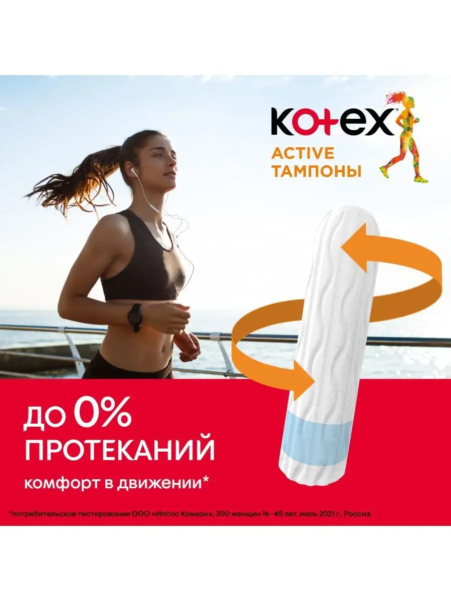 Тампоны Нормал Active гигиенические 16 шт Kotex 12116948 купить за 319 ₽ в  интернет-магазине Wildberries