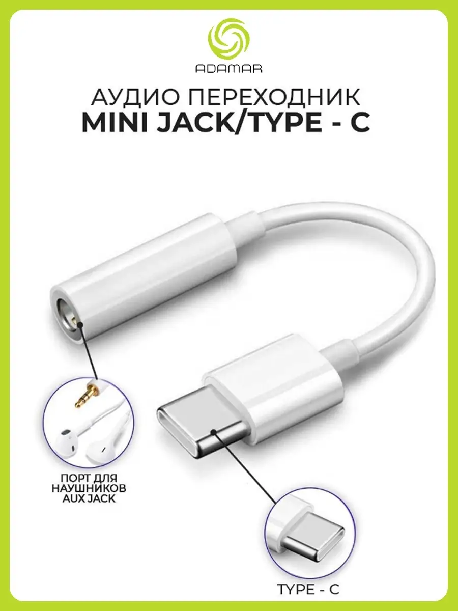 Переходник USB Type-C (m) - Jack 3.5 (f), 0.05м, белый