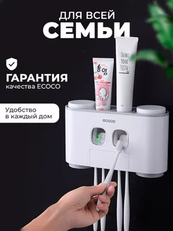 Дозатор для зубной пасты и держатель для щеток настенный ECOCO 12119115 купить за 1 065 ₽ в интернет-магазине Wildberries