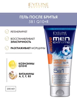 Гель после бритья Active 5в1 MEN EXTREME Q10+R 200 мл EVELINE 12120710 купить за 268 ₽ в интернет-магазине Wildberries