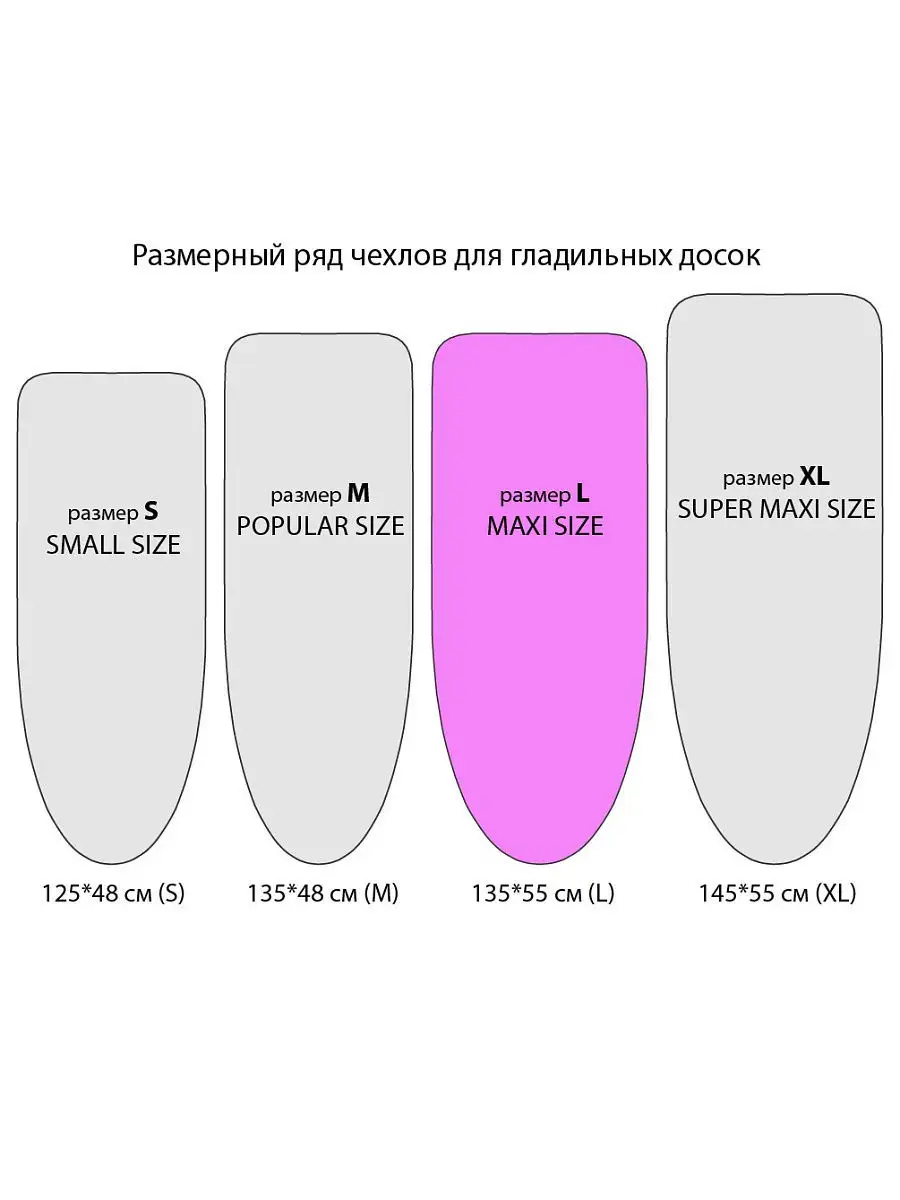 Чехол для гладильной доски, размер 135*55 см VARMAX 12121876 купить в  интернет-магазине Wildberries