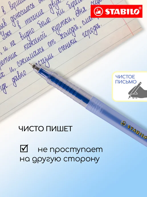 STABILO Ручка шариковая синяя набор 5 шт 0.38мм, 5 шт, фото 4