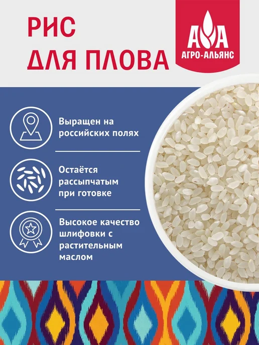 Агро-Альянс Рис для плова 3кг, 3 кг, фото 2