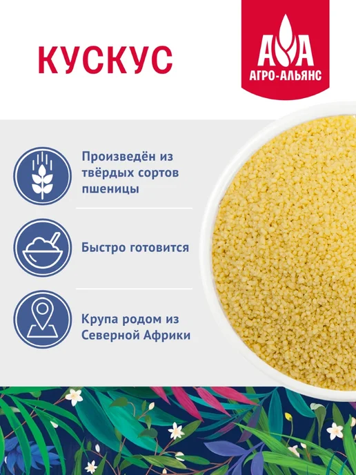Агро-Альянс Кускус пшеничная крупа 450г, 450 г, фото 3