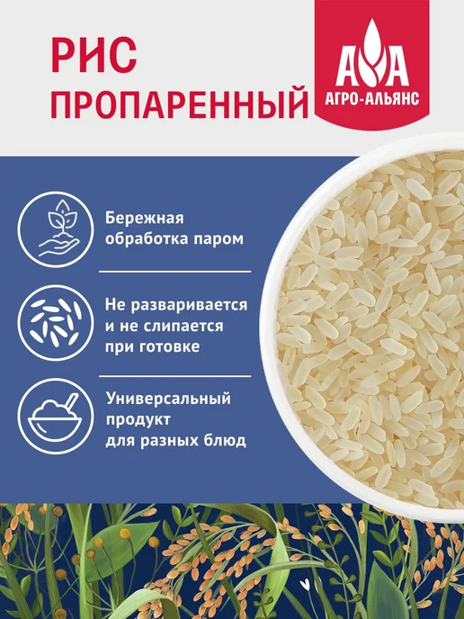 Агро-Альянс Рис пропаренный GOLD 3кг, 3 кг, фото 2