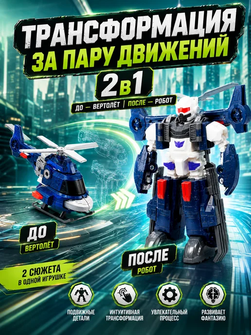 АВТОБОТЫ Робот 2в1 трансформер вертолет, синий, фото 2