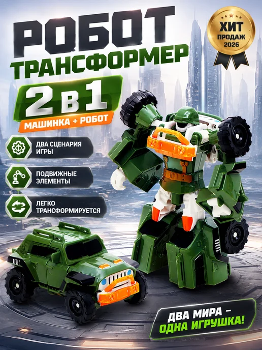 АВТОБОТЫ Робот 2в1 трансформер машинка, черный