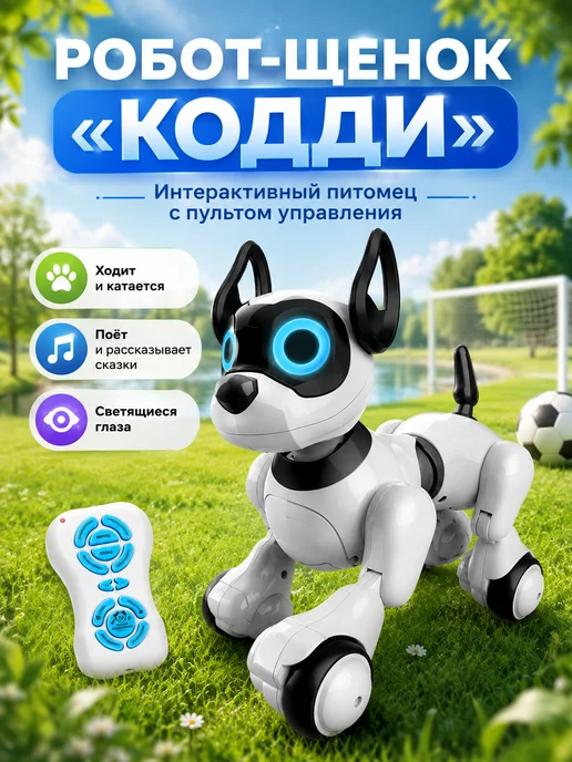 IQ BOT Робот собака на радиоуправление, голубой