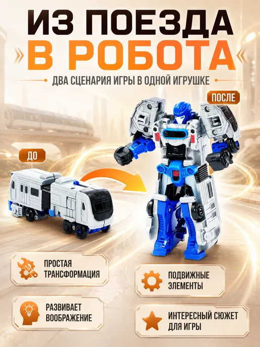 АВТОБОТЫ Робот 2в1 трансформер игрушка поезд, голубой, фото 2